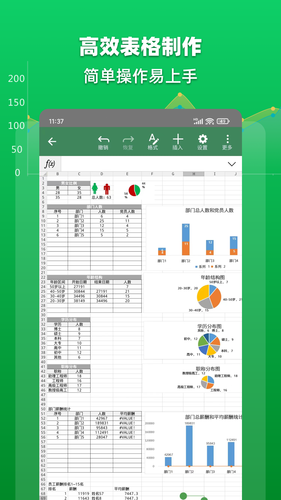 Excel表格文档软件封面