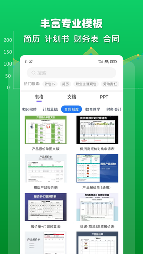 Excel表格文档软件封面
