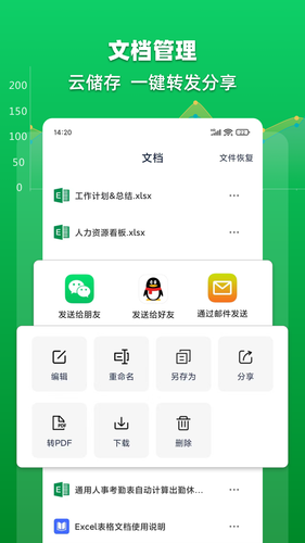 Excel表格文档软件封面