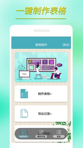 小哇表格制作软件封面