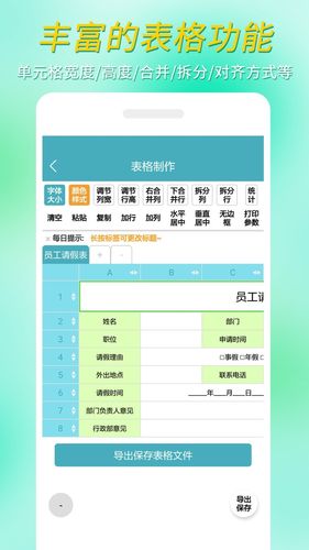 小哇表格制作软件封面
