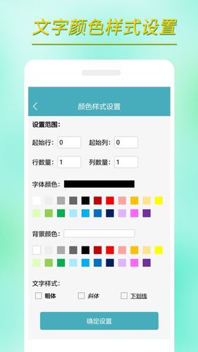 小哇表格制作软件封面