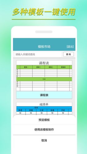 小哇表格制作软件封面