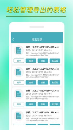 小哇表格制作软件封面