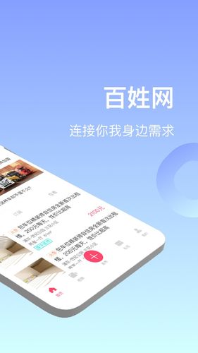 百姓网软件封面