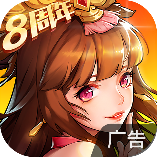 放开那三国2