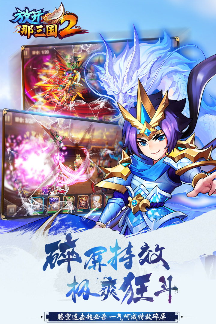 放开那三国2软件封面