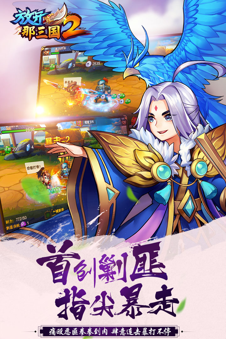 放开那三国2软件封面