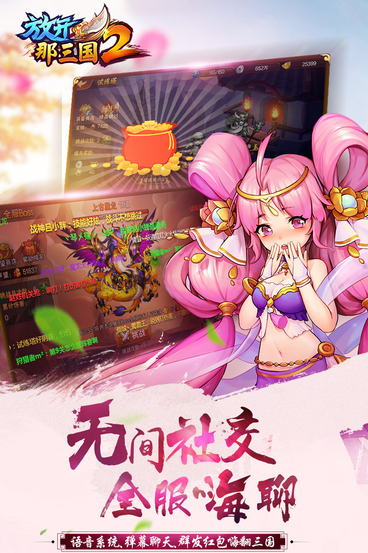 放开那三国2软件封面