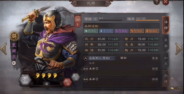 三国志战略版皇甫嵩单刷加什么
