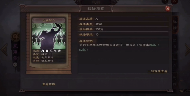 三国志战略版皇甫嵩单刷加什么