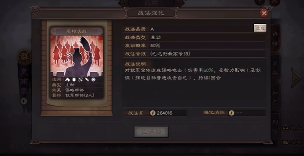 三国志战略版皇甫嵩单刷加什么