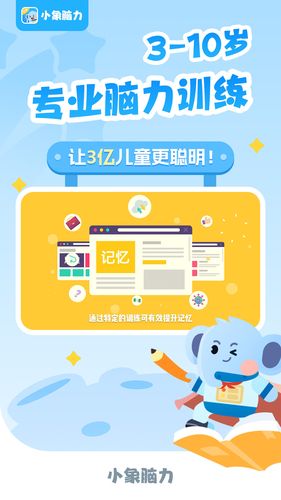 小象脑力软件封面