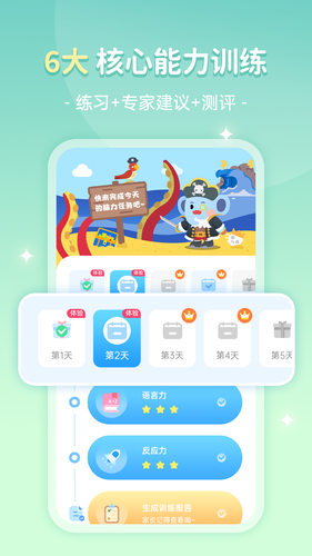 小象脑力软件封面