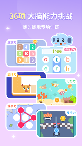 小象脑力软件封面