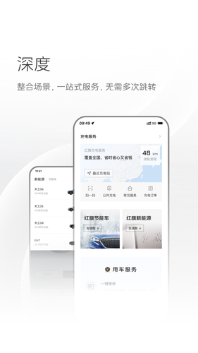 红旗智联软件封面