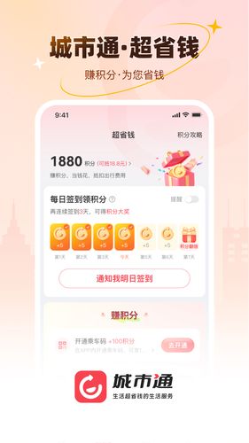 城市通生活超省钱的生活服务软件封面