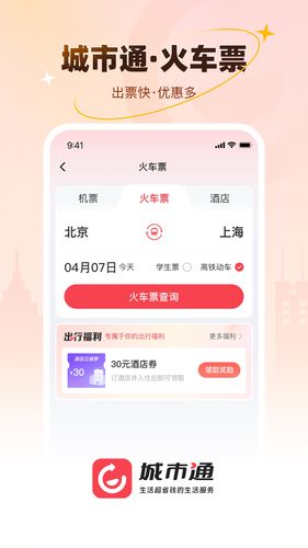 城市通生活超省钱的生活服务软件封面