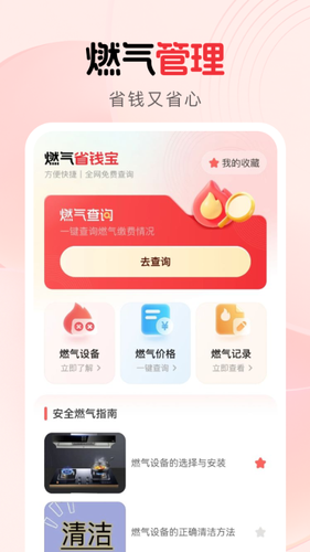 燃气省钱宝软件封面