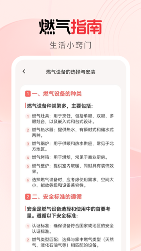 燃气省钱宝软件封面