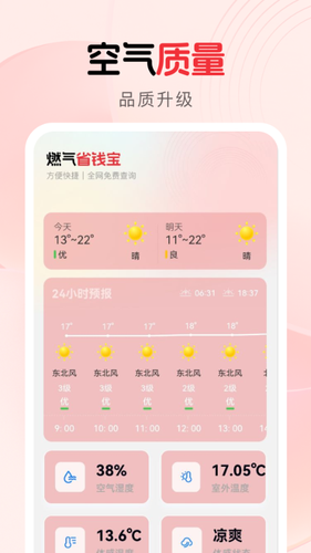 燃气省钱宝软件封面