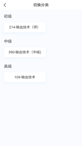 输血技术新题库软件封面