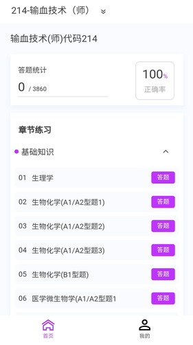 输血技术新题库软件封面