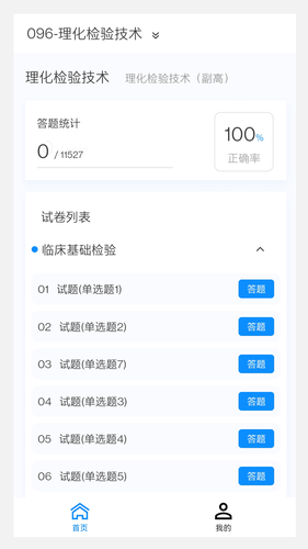 理化检验技术新题库软件封面