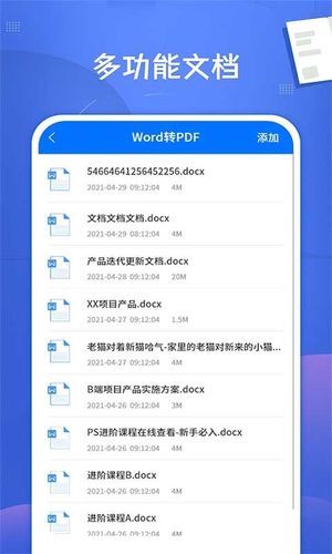 PDF文档转换神器软件封面