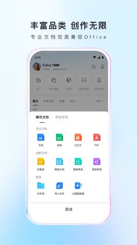 腾讯文档软件封面