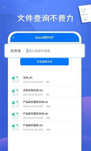 PDF文档转换神器软件封面
