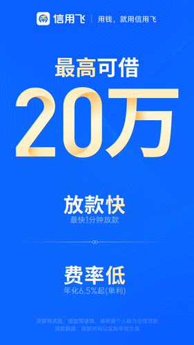 信用飞软件封面