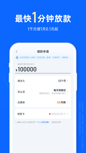 信用飞软件封面