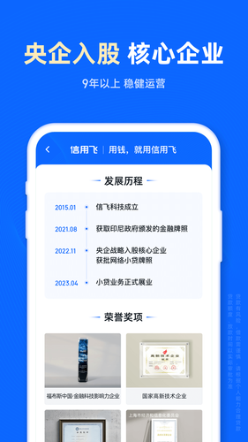 信用飞软件封面
