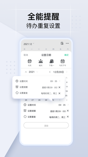 小智日历软件封面