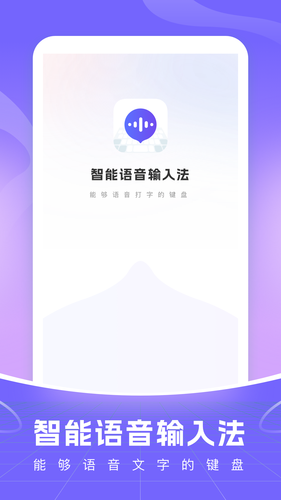 小智语音输入法软件封面