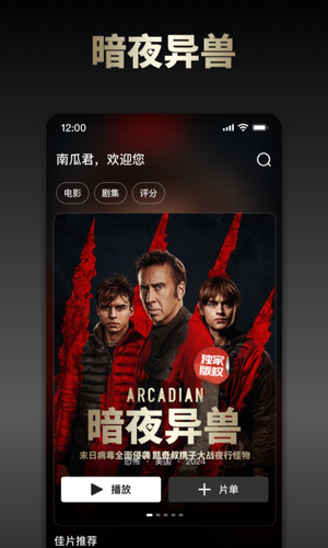 南瓜电影软件封面