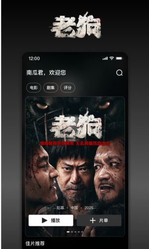 南瓜电影软件封面