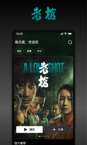 南瓜电影软件封面
