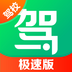 驾校一点通极速版 v17.1.1 手机版