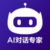 AI对话专家