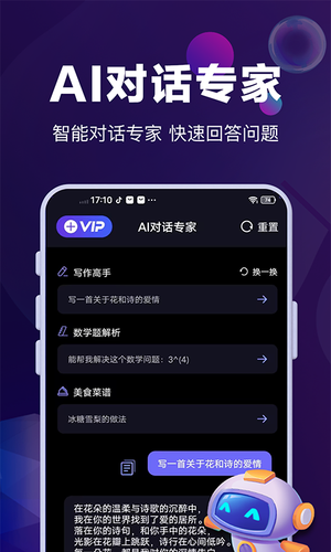 AI对话专家软件封面