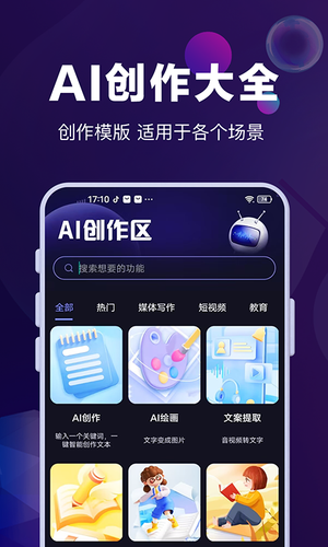 AI对话专家软件封面