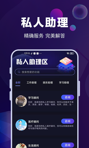 AI对话专家软件封面