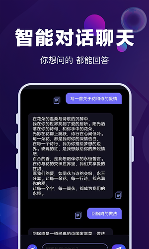 AI对话专家软件封面