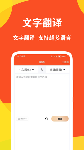 对话翻译大师软件封面