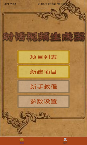 对话视频生成器软件封面