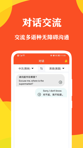 对话翻译大师软件封面
