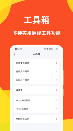对话翻译大师软件封面