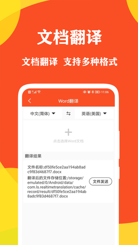 对话翻译大师软件封面